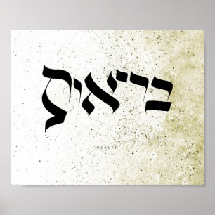 HÄLSA, ב ר י א ו ת, hebreisk kalligrafi, v Poster