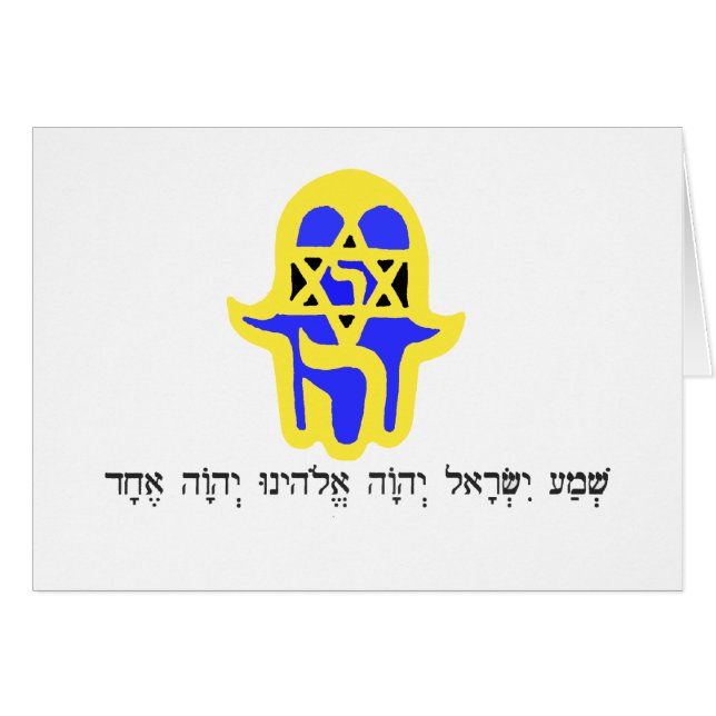 Hamsa gult med Shemah Hälsningskort (Framsidan Horizontal)