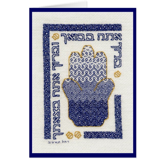 Hamsa Hälsningskort (Framsidan)
