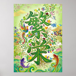 Hanei: Prosperity Kanji Art260030006 Poster