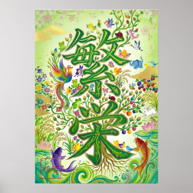 Hanei: Prosperity Kanji Art260030006 Poster (Framsidan)