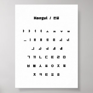 Hangul/한 글 poster