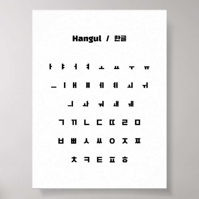 Hangul/한 글 poster (Framsidan)