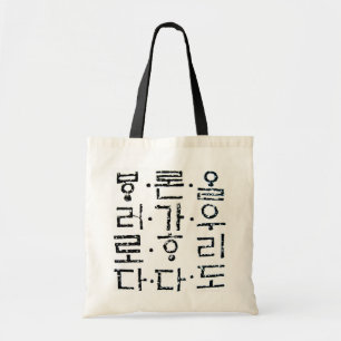 Hanji hänger lös den traditionella koreanska tygkasse