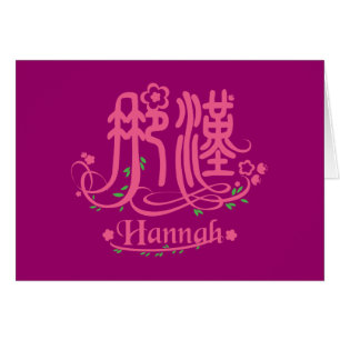 Hannah - känt kort för Kanji