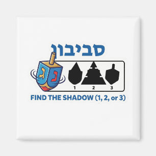 Hanukkah Dreidel "Hitta skuggan"-spel - Logikpusse Magnet