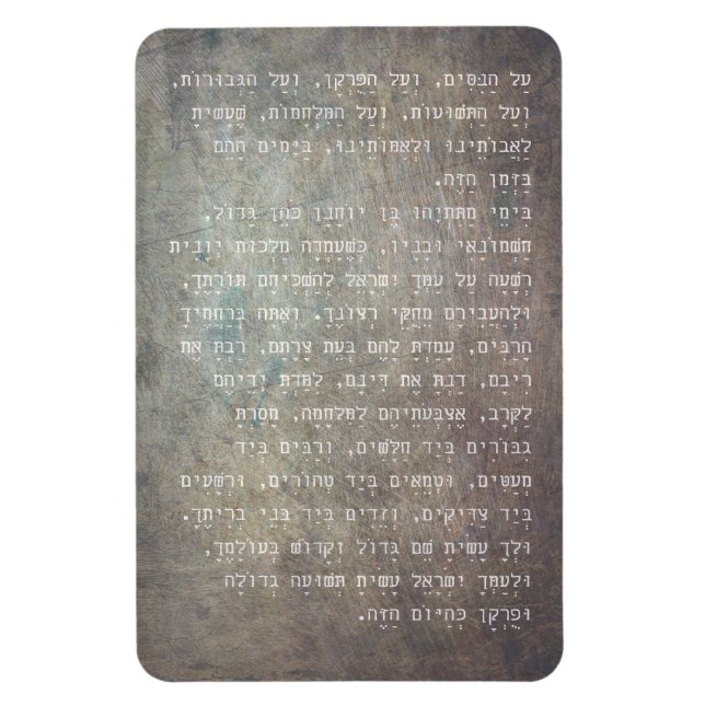 Hanukkah Hebrew Al Hanisim Prayer Judaica Art Magnet (Vertikal)