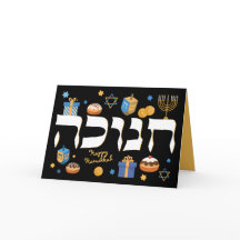 Hanukkah Hebrew Menorah Dreidel & Donuts