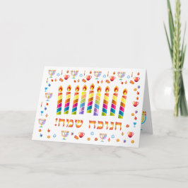 Hanukkah Julhälsningar vackert judiskt kort