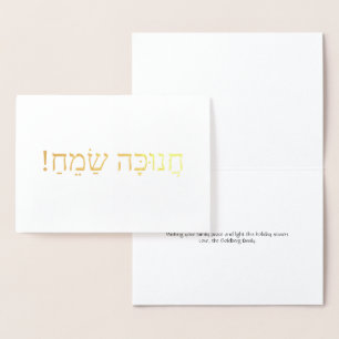 Hanukkah Sameach guld elegant Hebrew typografi Folierat Kort