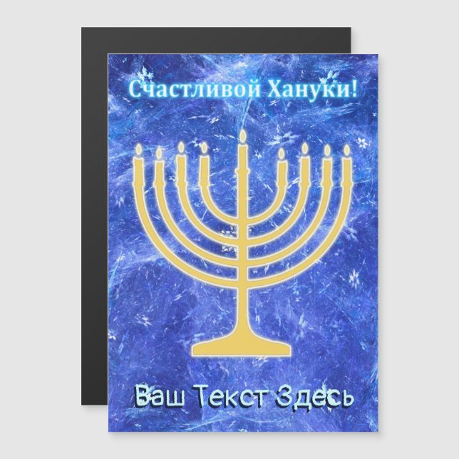 Hanukkah Snowstorm Menorah - Ryssland (Fram/baksida)