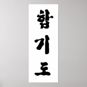 Hapkido-utskrift Poster