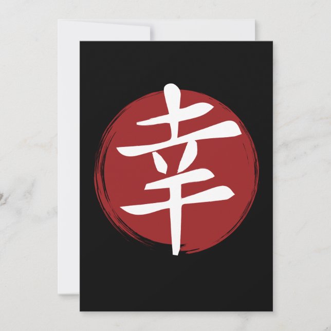 Happiness Kanji Symbol Japansk calligrafi (Framsida)