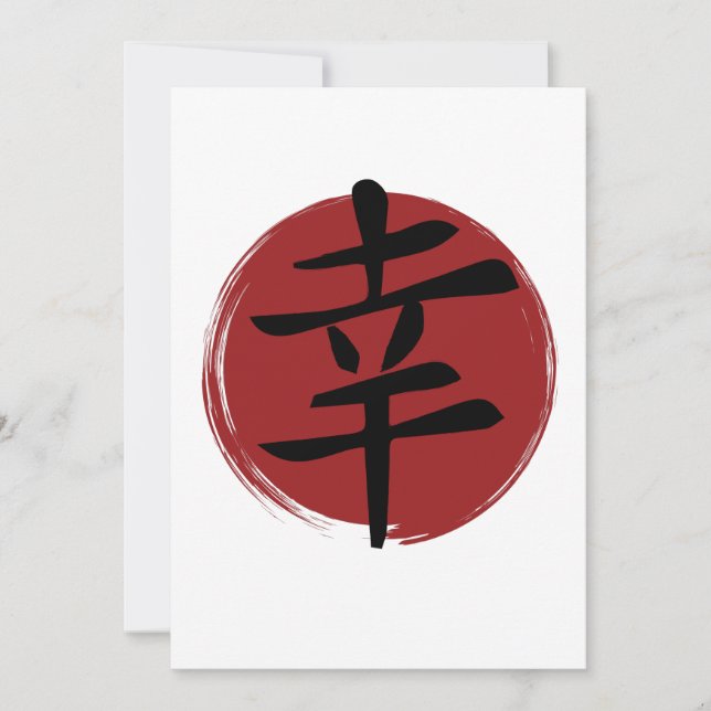 Happiness Kanji Symbol Japansk calligrafi (Framsida)