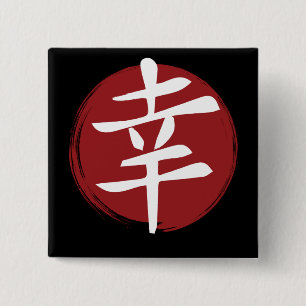 Happiness Kanji Symbol Japansk calligrafi Knapp