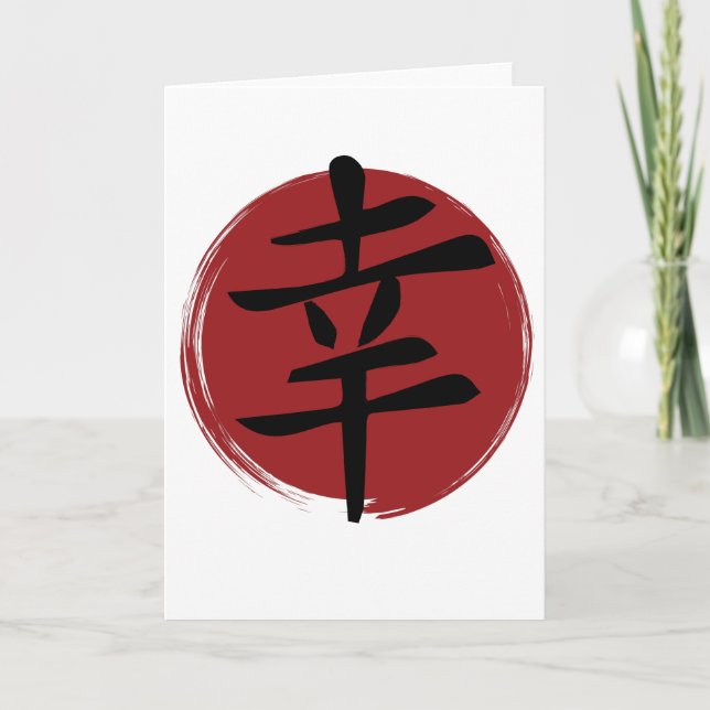 Happiness Kanji Symbol Japansk calligrafi Kort (Framsida)