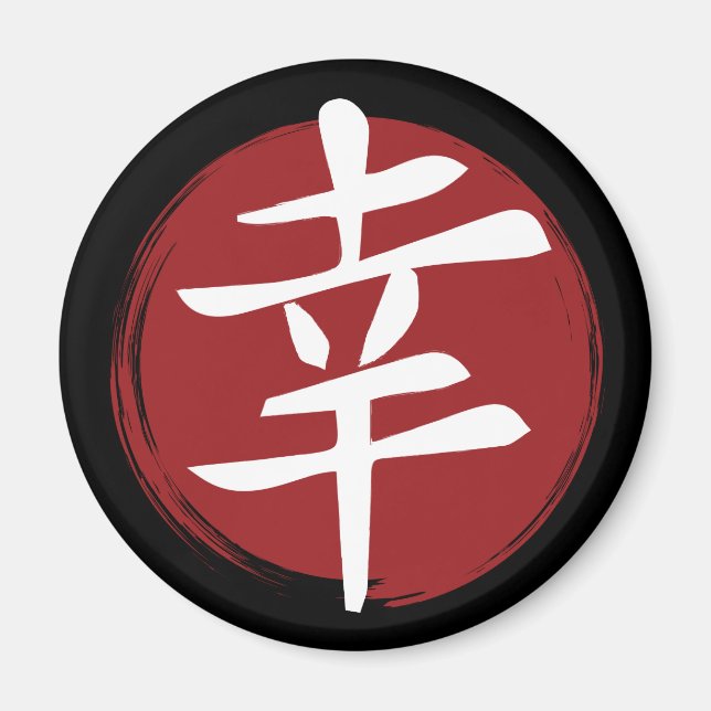 Happiness Kanji Symbol Japansk calligrafi Magnet (Framsidan)