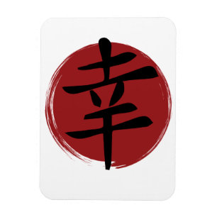 Happiness Kanji Symbol Japansk calligrafi Magnet