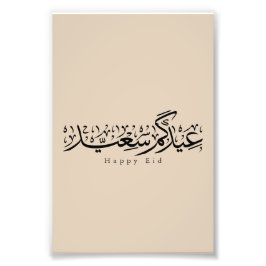 Happy Eid Celebration Arabic Calligraphy Fototryck
