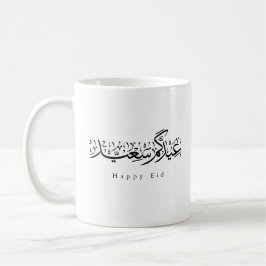 Happy Eid Celebration Arabic Calligraphy Kaffemugg