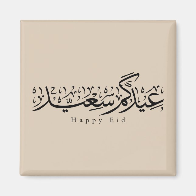 Happy Eid Celebration Arabic Calligraphy Magnet (Framsidan)