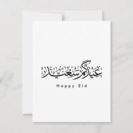 Happy Eid Celebration Arabic Calligraphy Tack Kort