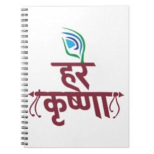 Hare Krishna Hare Krishna Mantra Peacock Feather Anteckningsbok