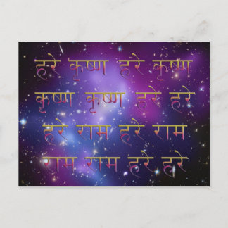 HareKrishna Maha Mantra i Sanskrit Vykort
