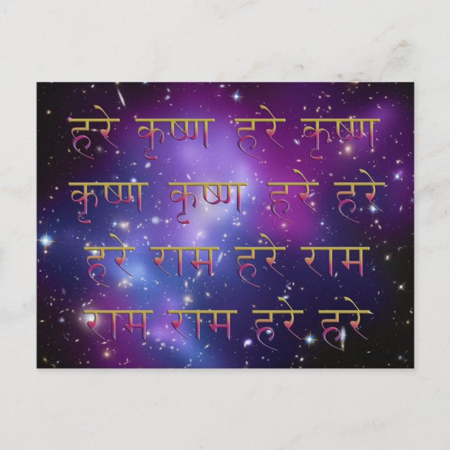 HareKrishna Maha Mantra i Sanskrit Vykort (Framsida)