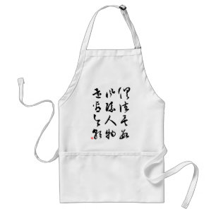 Härlig kinesisk Calligraphy - alla är förgångn Förkläde