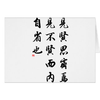 Härlig kinesisk Calligraphy - man av förtjänst Hälsningskort