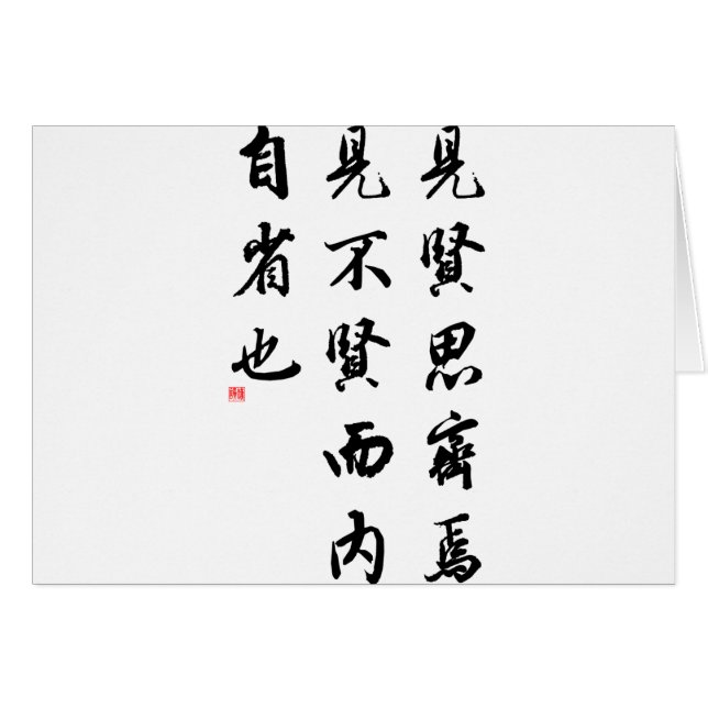Härlig kinesisk Calligraphy - man av förtjänst Hälsningskort (Framsidan Horizontal)
