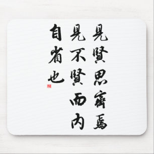 Härlig kinesisk Calligraphy - man av förtjänst Musmatta