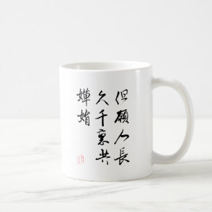 Härlig kinesisk Calligraphy - månskenWish Kaffemugg