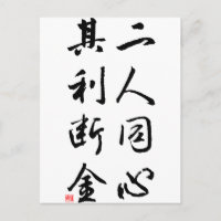 Härlig kinesisk Calligraphy - samma varar besvärad