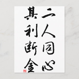 Härlig kinesisk Calligraphy - samma varar besvärad Vykort