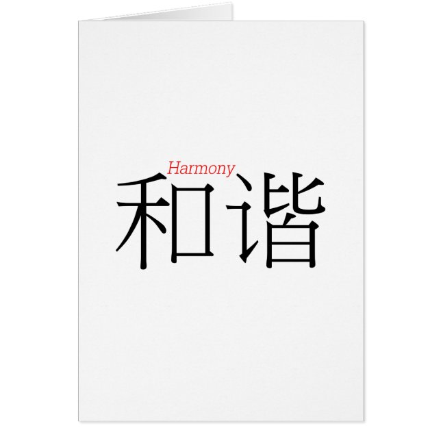 HARMONY (han'xie) med kinesiska tecken Hälsningskort (Framsidan)