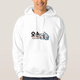 Harmony of Traditional Family Life : "오 도 손" Hoodie