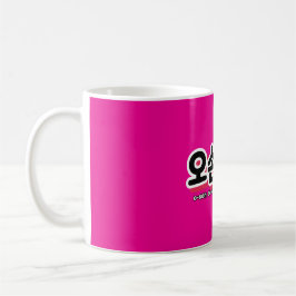 Harmony of Traditional Family Life : "오 도 손" Kaffemugg