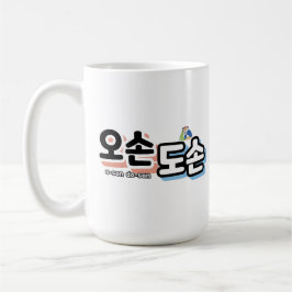 Harmony of Traditional Family Life : "오 도 손" Kaffemugg