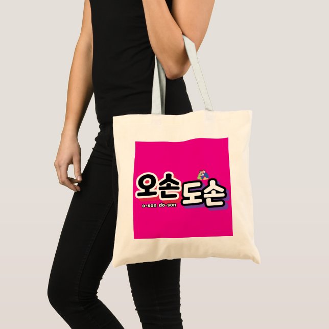 Harmony of Traditional Family Life : "오 도 손" Tygkasse (Framsida (produkt))