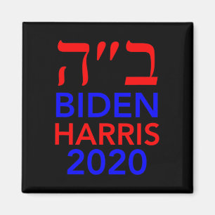 Harris 2020 Hebrew Israel Vote Judar for Joe Biden Magnet