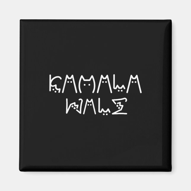 Harris Cat Lettering Positive Funny 9 Magnet (Framsidan)