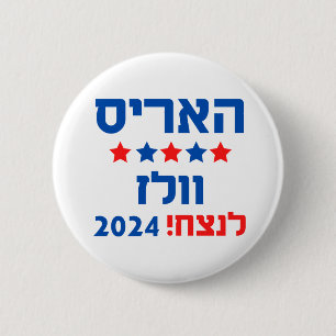 Harris Walz Hebrew Knapp