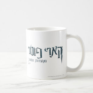 Harry Potter Hebreiska Kaffemugg