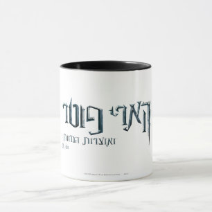 Harry Potter Hebreiska Mugg