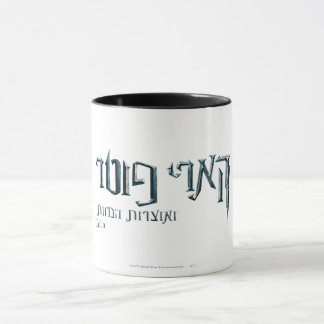 Harry Potter Hebreiska Mugg