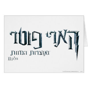 Harry Potter Hebrew Hälsningskort