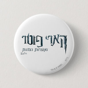 Harry Potter Hebrew Knapp