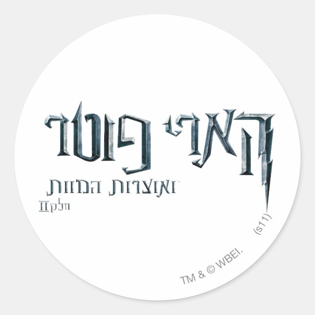 Harry Potter Hebrew Runt Klistermärke (Framsida)